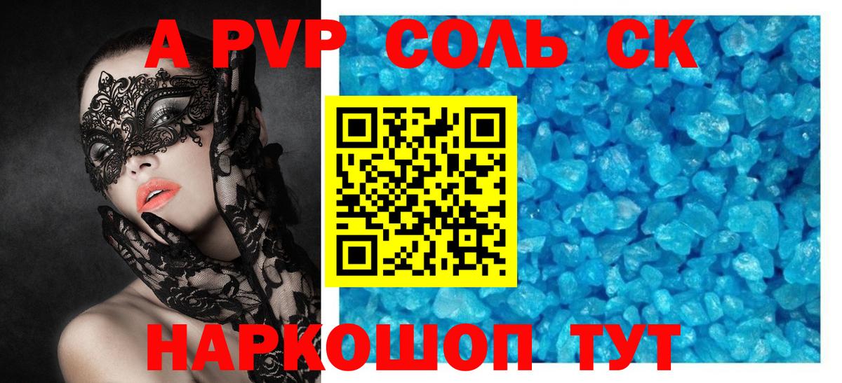 A PVP  Вход с VPN  А ПВП Соль  A-PVP СК КРИС  Орехово-Зуево  Alpha PVP крисы CK 
