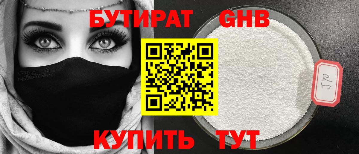 Бутират буратино Орехово-Зуево