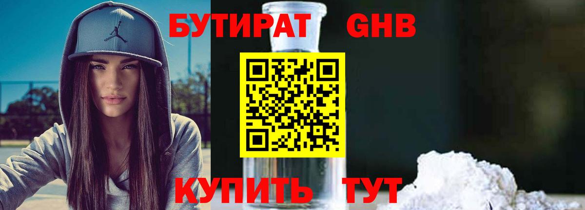 Бутират Butirat  Вход с VPN  Орехово-Зуево 