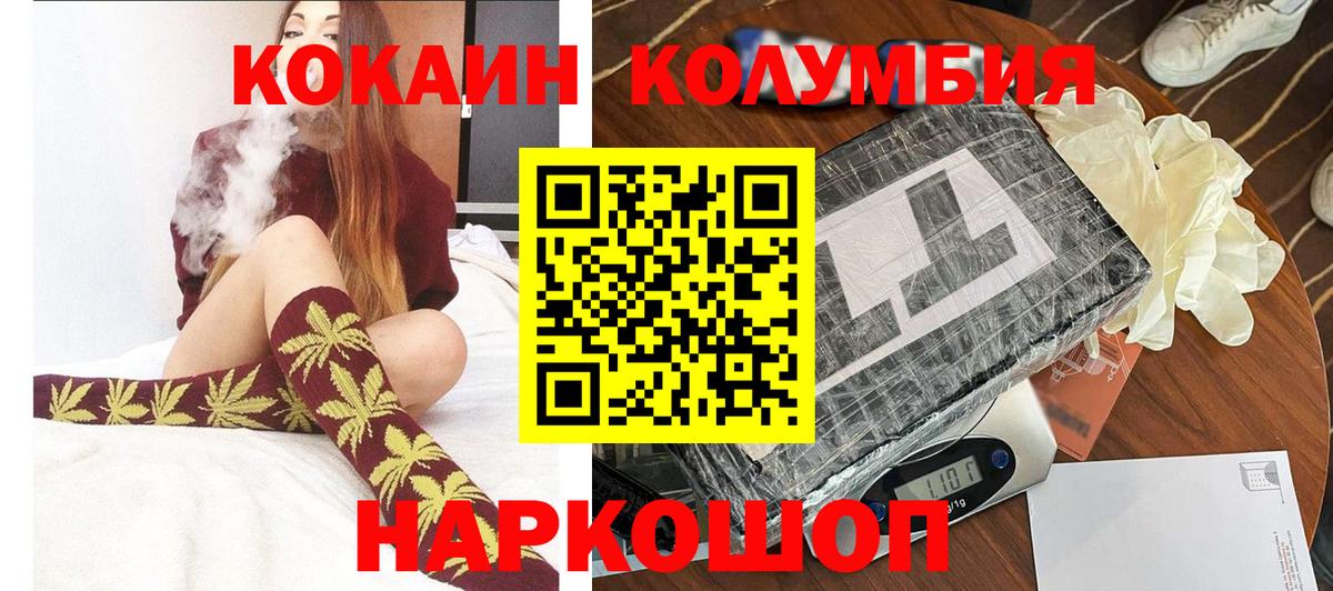 Орехово-Зуево  Кокаин Колумбийский  COCAIN  Cocaine 97%  Вход с VPN 