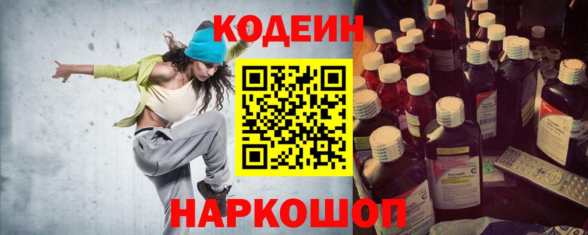 Codein Purple Drank Орехово-Зуево
