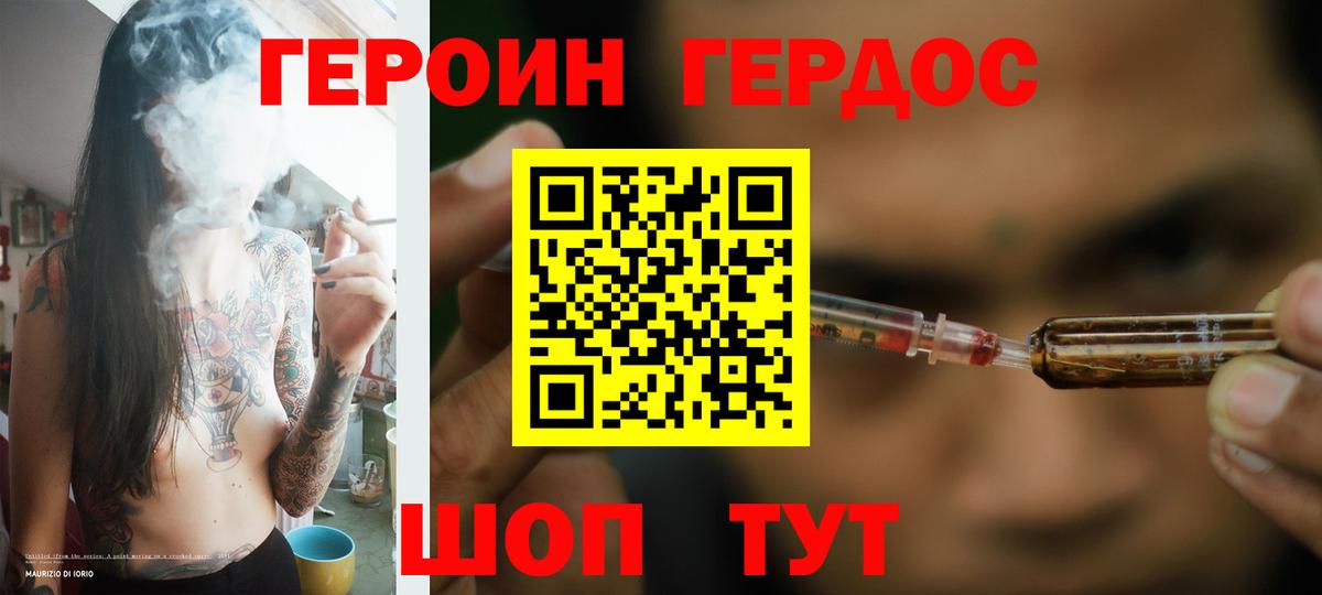 ГЕРОИН гречка Орехово-Зуево