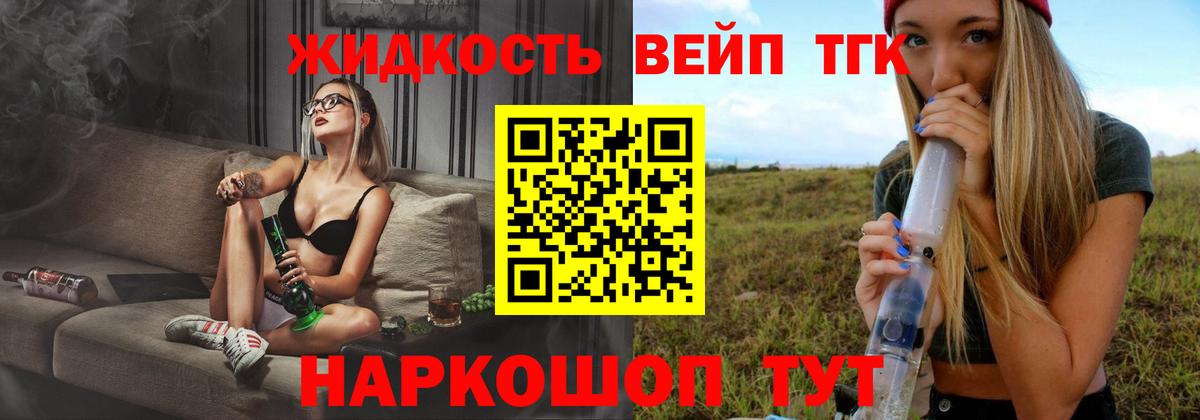 Орехово-Зуево  ТГК вейп  Дистиллят ТГК жижа  Вход с VPN 